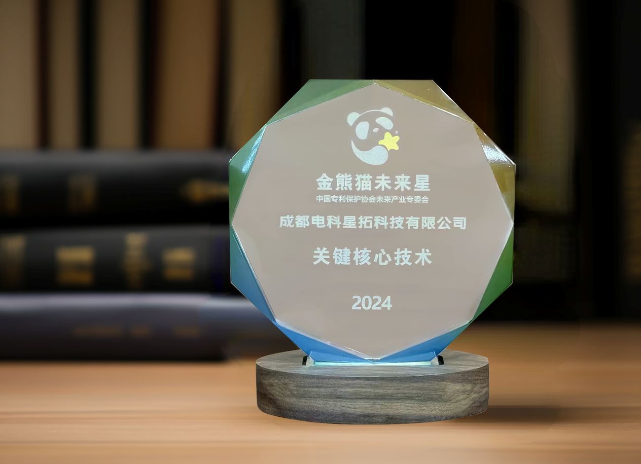 1715910306633792.png 图1 电科星拓入选“金熊猫未来星”平台培育企业.png
